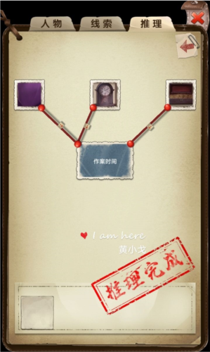 隐秘的原罪6免广告破解版第二章攻略23