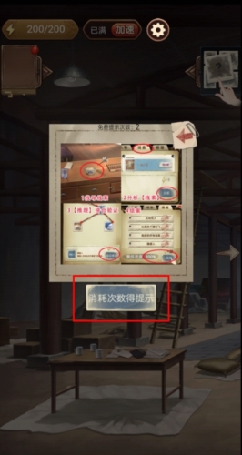 隐秘的原罪6免广告破解版宣传图