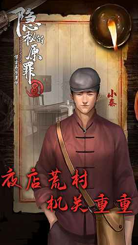 隐秘的原罪7破解版