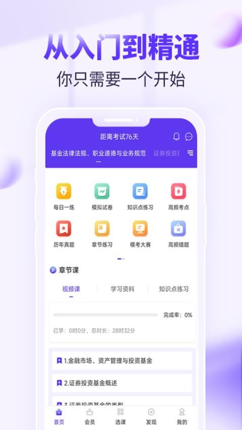 基金从业资格考试