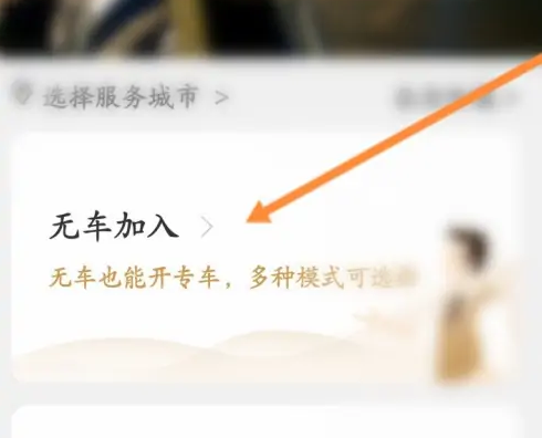 神州专车司机端