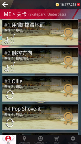 真实滑板破解版全地图图片4