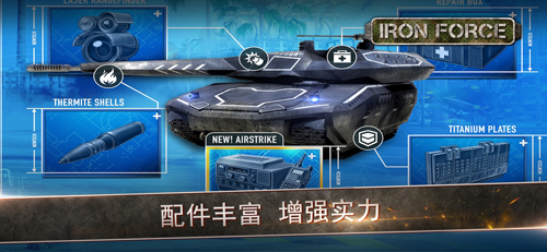 钢铁力量破解版