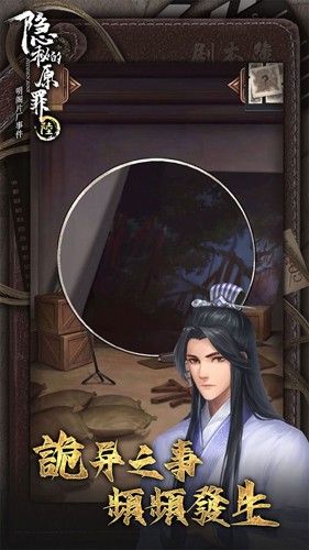 隐秘的原罪6免广告破解版