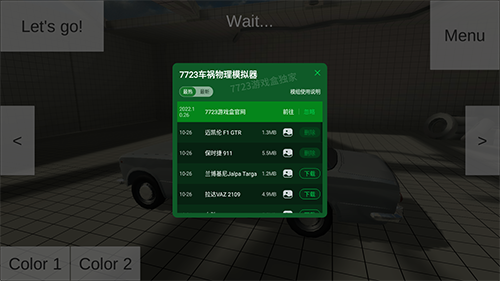 车祸物理模拟器图片1