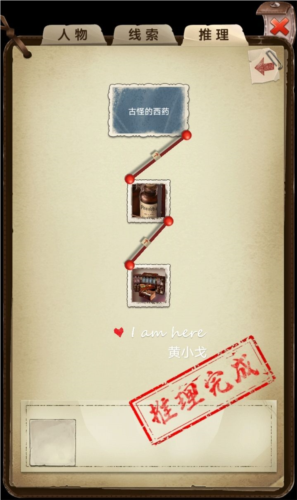 隐秘的原罪6免广告破解版第二章攻略21