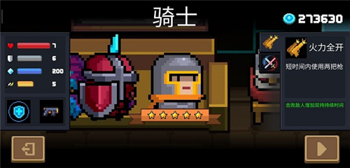 元气骑士角色介绍1