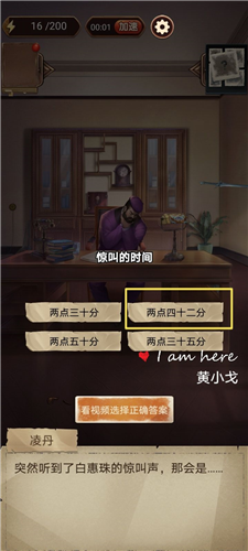 隐秘的原罪6免广告破解版第二章攻略26