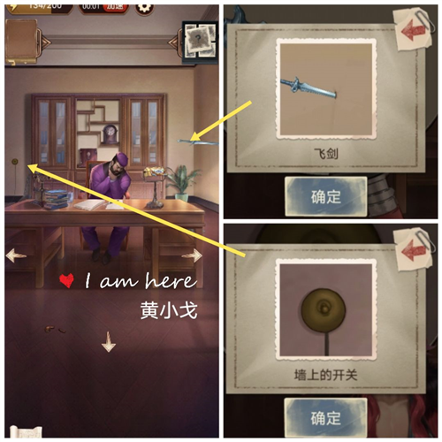 隐秘的原罪6免广告破解版第二章攻略7