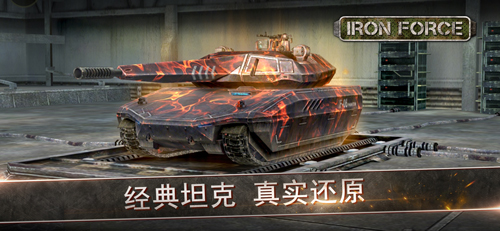 钢铁力量破解版