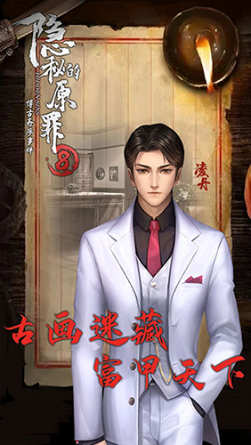 隐秘的原罪7破解版