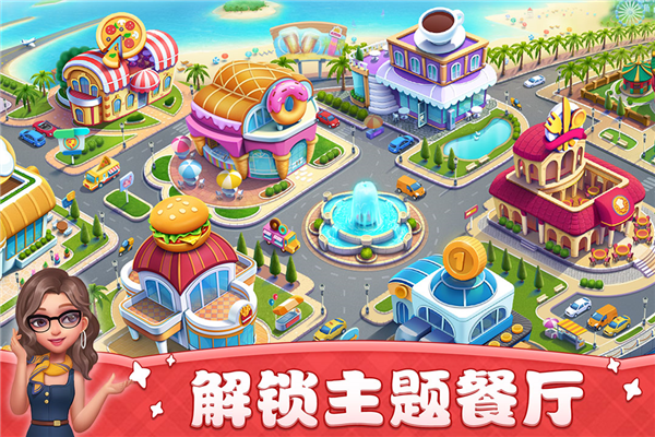 小镇大厨无限地图破解版