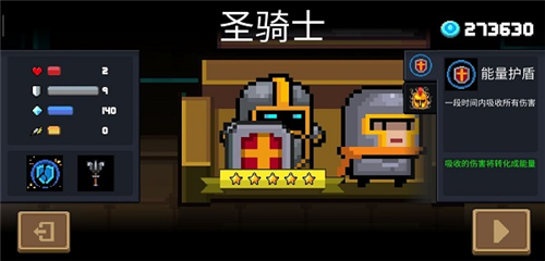 元气骑士角色介绍5