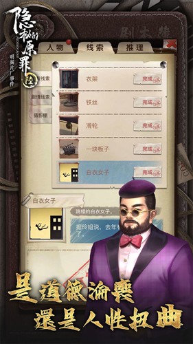 隐秘的原罪6免广告破解版