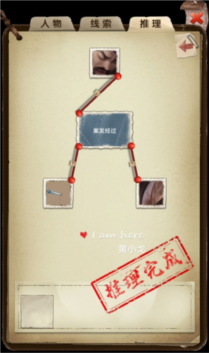 隐秘的原罪6免广告破解版第二章攻略22