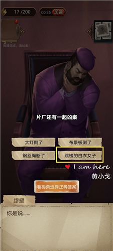 隐秘的原罪6免广告破解版第二章攻略28