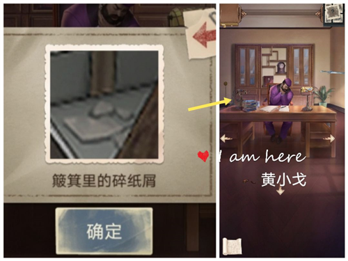 隐秘的原罪6免广告破解版第二章攻略8