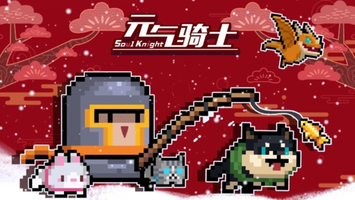 元气骑士重生细胞联动破解版图片1