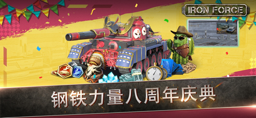 钢铁力量破解版