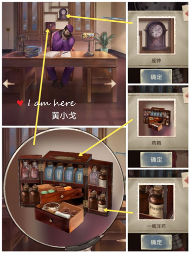 隐秘的原罪6免广告破解版第二章攻略9