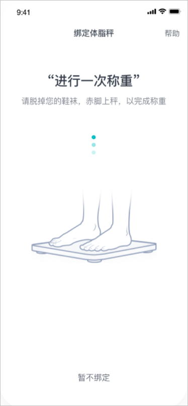 好轻体脂秤
