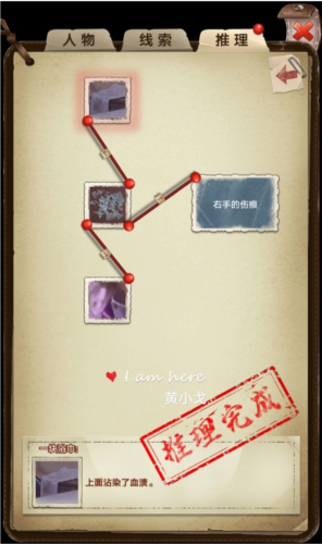 隐秘的原罪6免广告破解版第二章攻略17