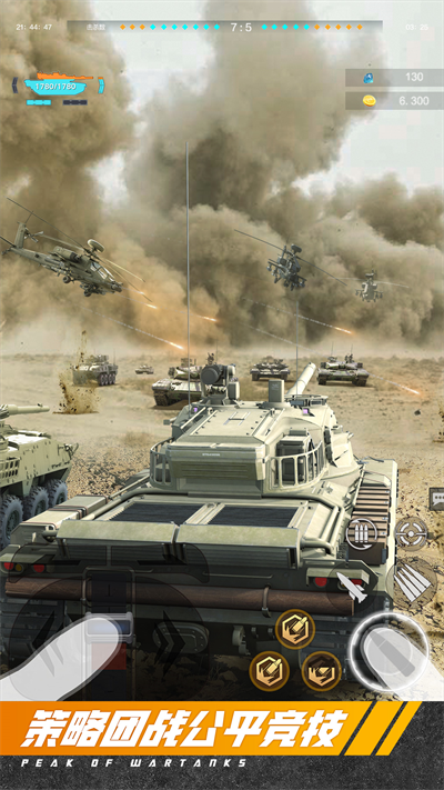 巅峰坦克
