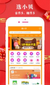 选小贝app手机版