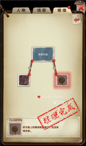 隐秘的原罪6免广告破解版第二章攻略19