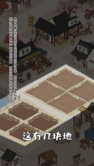江南幸福小镇游戏画面