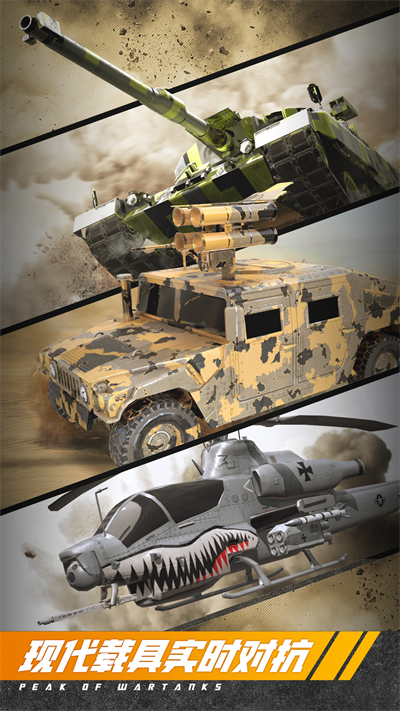 巅峰坦克