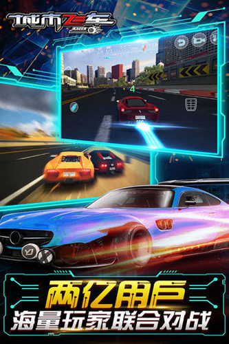 城市飞车破解版