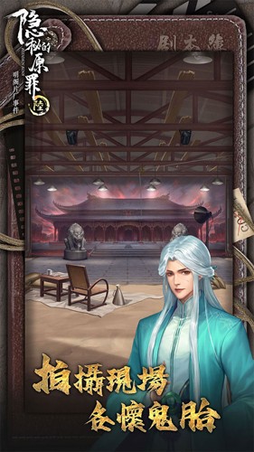 隐秘的原罪6免广告破解版