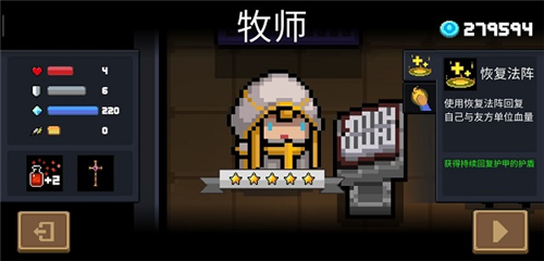 元气骑士角色介绍3