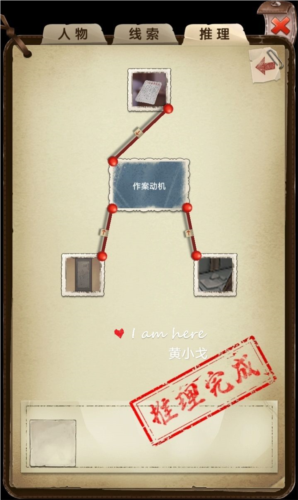 隐秘的原罪6免广告破解版第二章攻略20