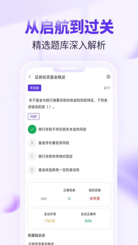 基金从业资格考试