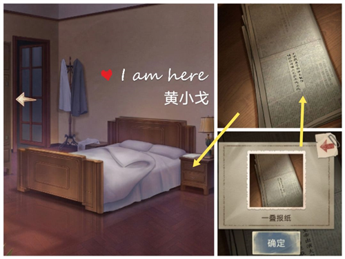 隐秘的原罪6免广告破解版第二章攻略13