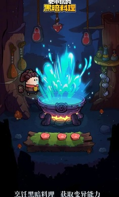 史小坑的黑暗料理免广告版