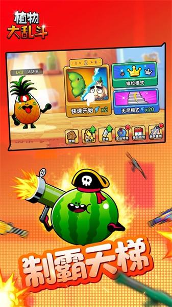 植物大乱最新版