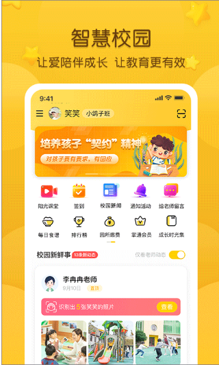 掌通家园