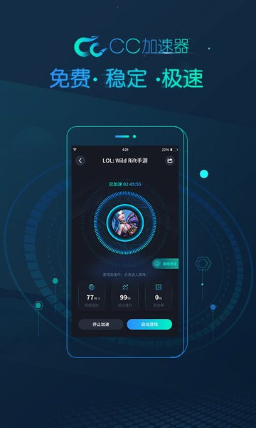 CC加速器官网版