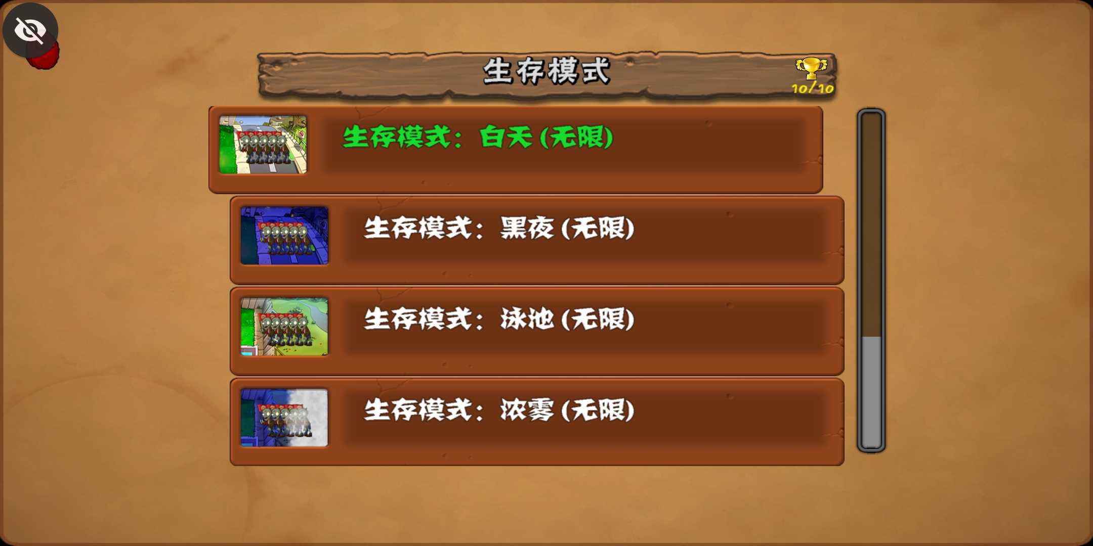 植物大战僵尸tv版