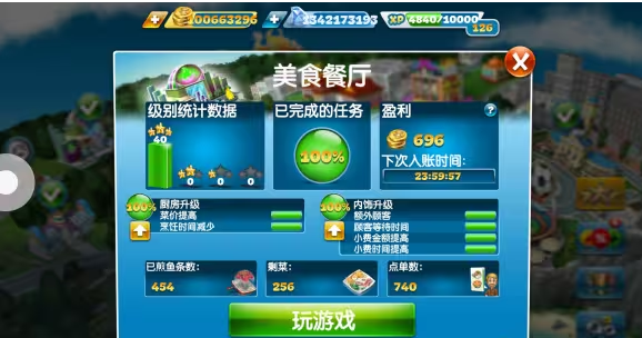 烹饪发烧友内置菜单版