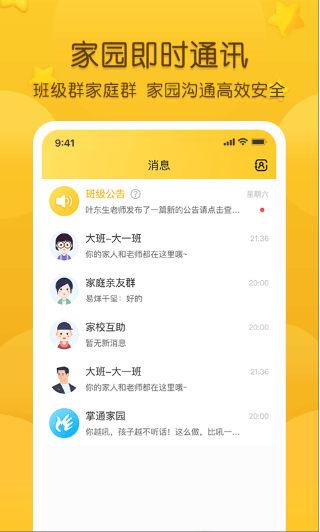 掌通家园