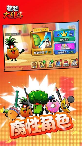 植物大乱最新版