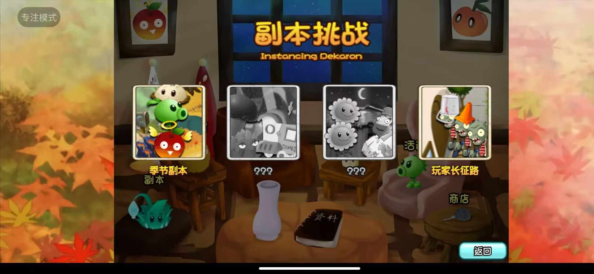 植物大战僵尸旅行