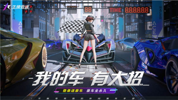 王牌竞速无限纪念币破解版