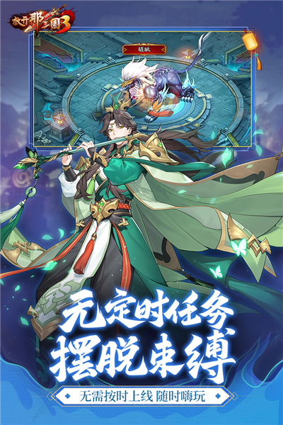 放开那三国3无限体力破解版