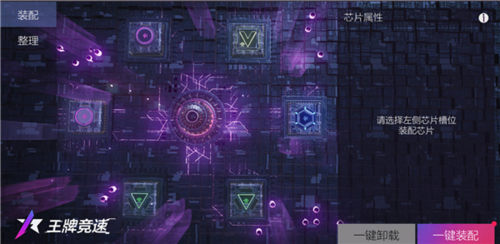 王牌竞速芯片系统介绍3