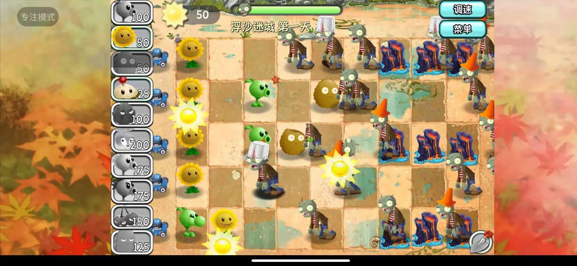 植物大战僵尸旅行